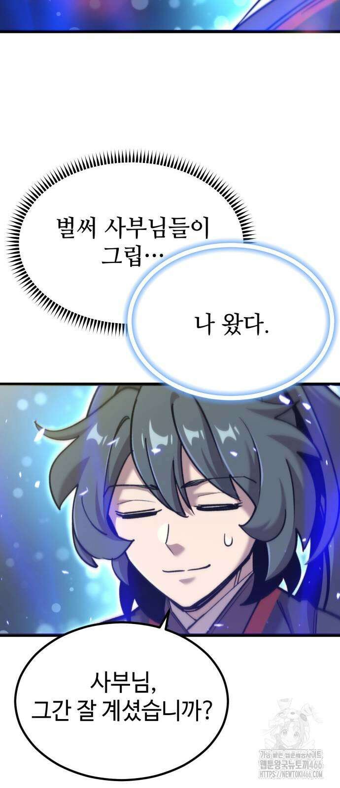 사부님들이 구독 중 24화 63