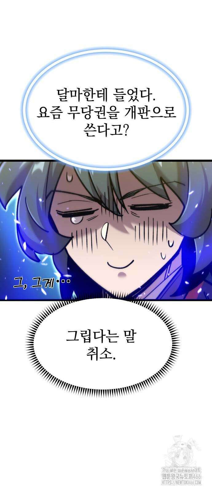 사부님들이 구독 중 24화 64