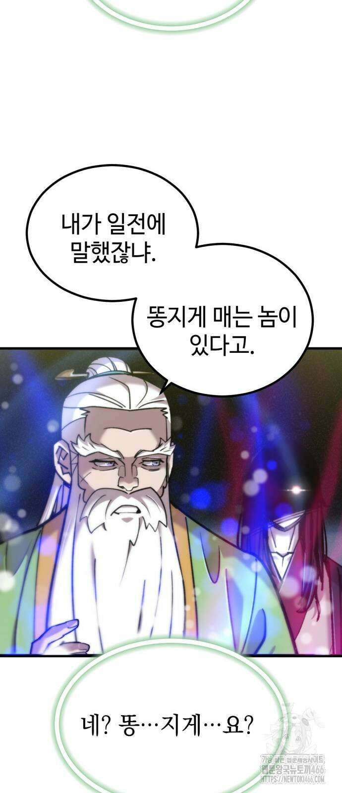 사부님들이 구독 중 24화 66