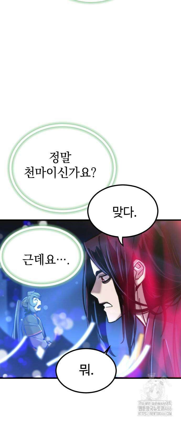 사부님들이 구독 중 24화 70