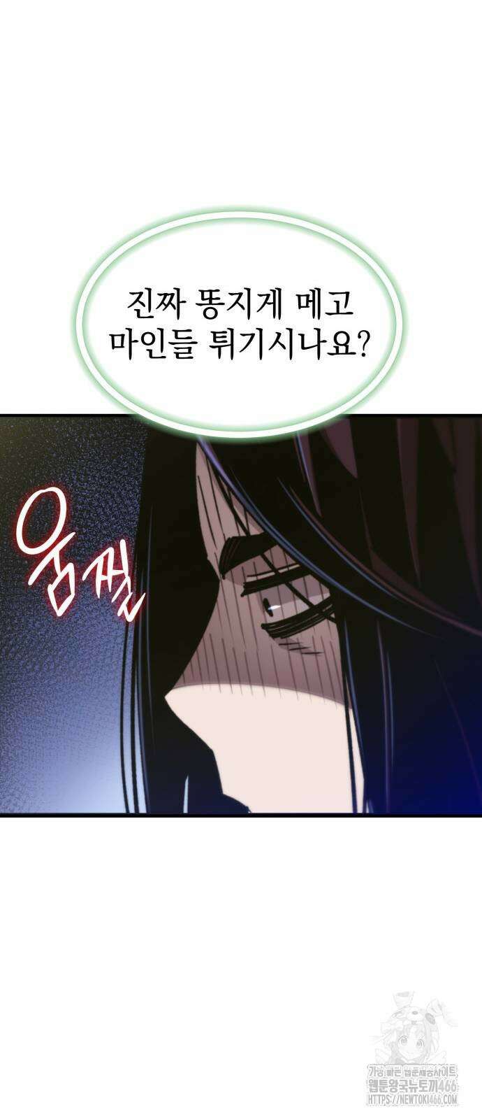 사부님들이 구독 중 24화 71