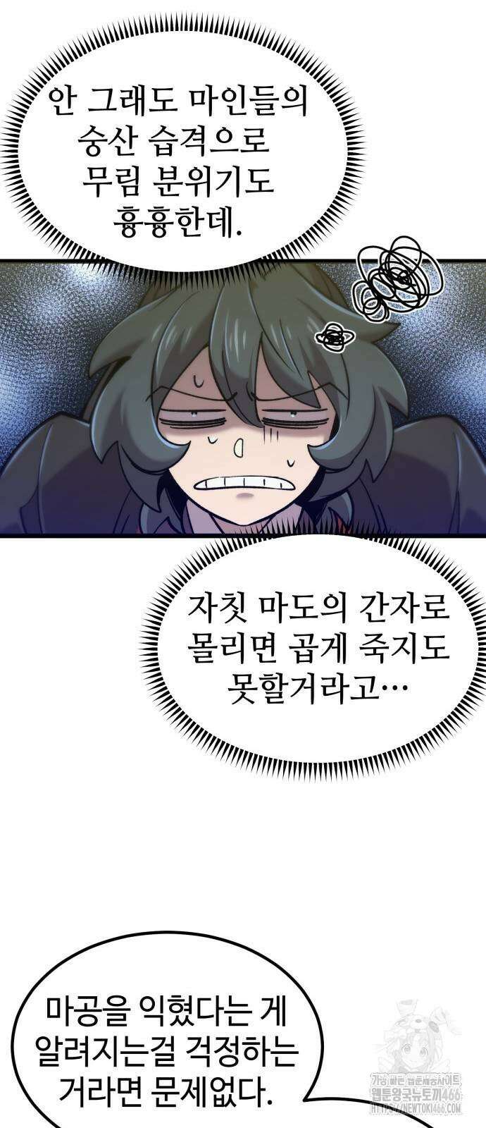 사부님들이 구독 중 24화 75