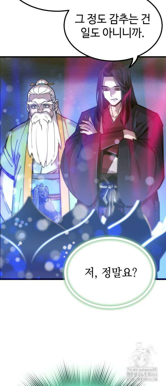 사부님들이 구독 중 24화 76