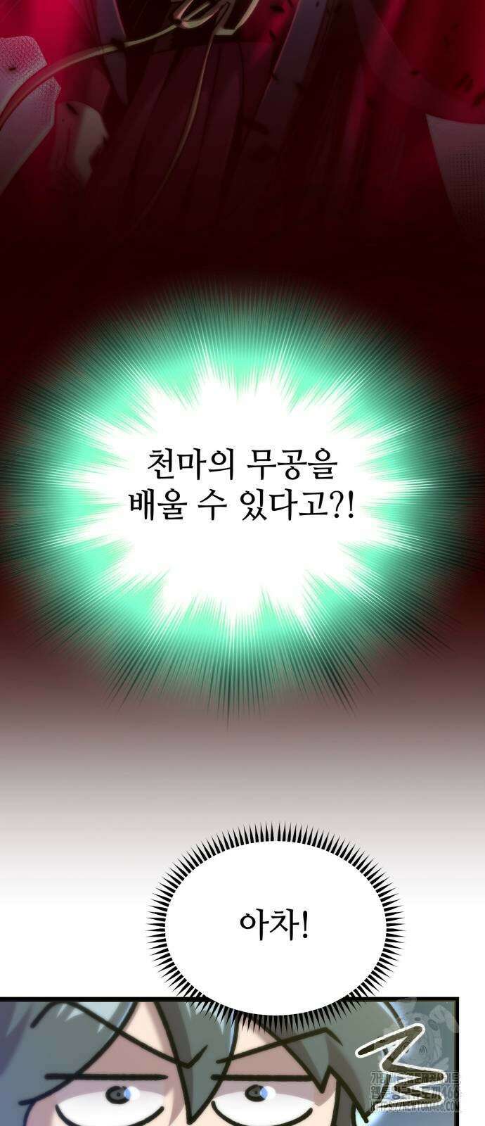 사부님들이 구독 중 24화 78