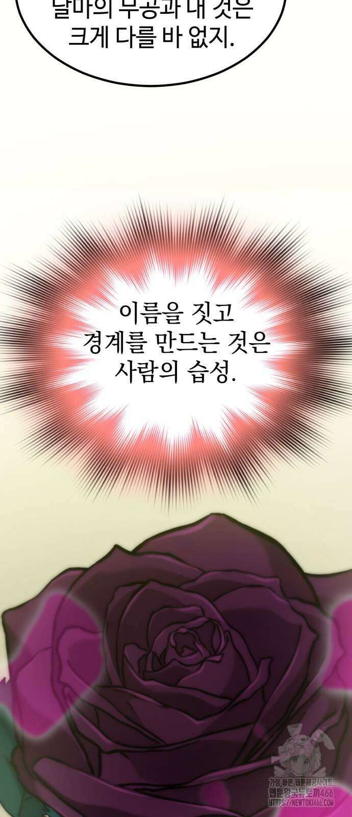 사부님들이 구독 중 24화 82