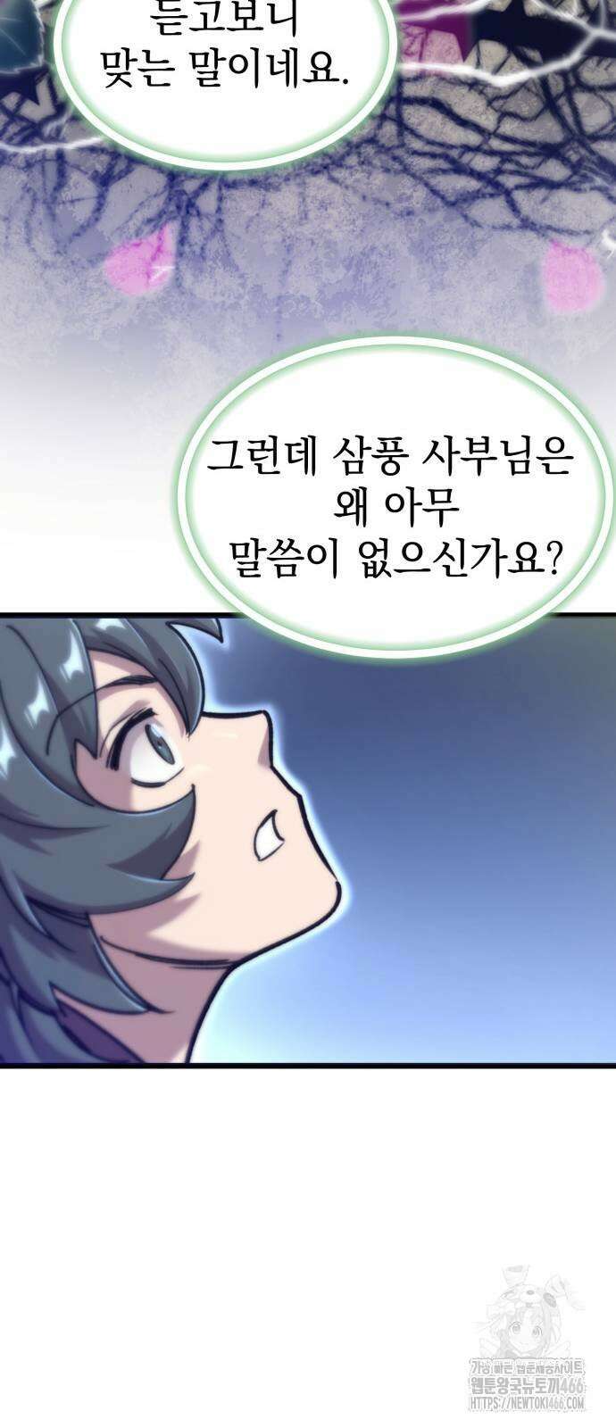 사부님들이 구독 중 24화 84