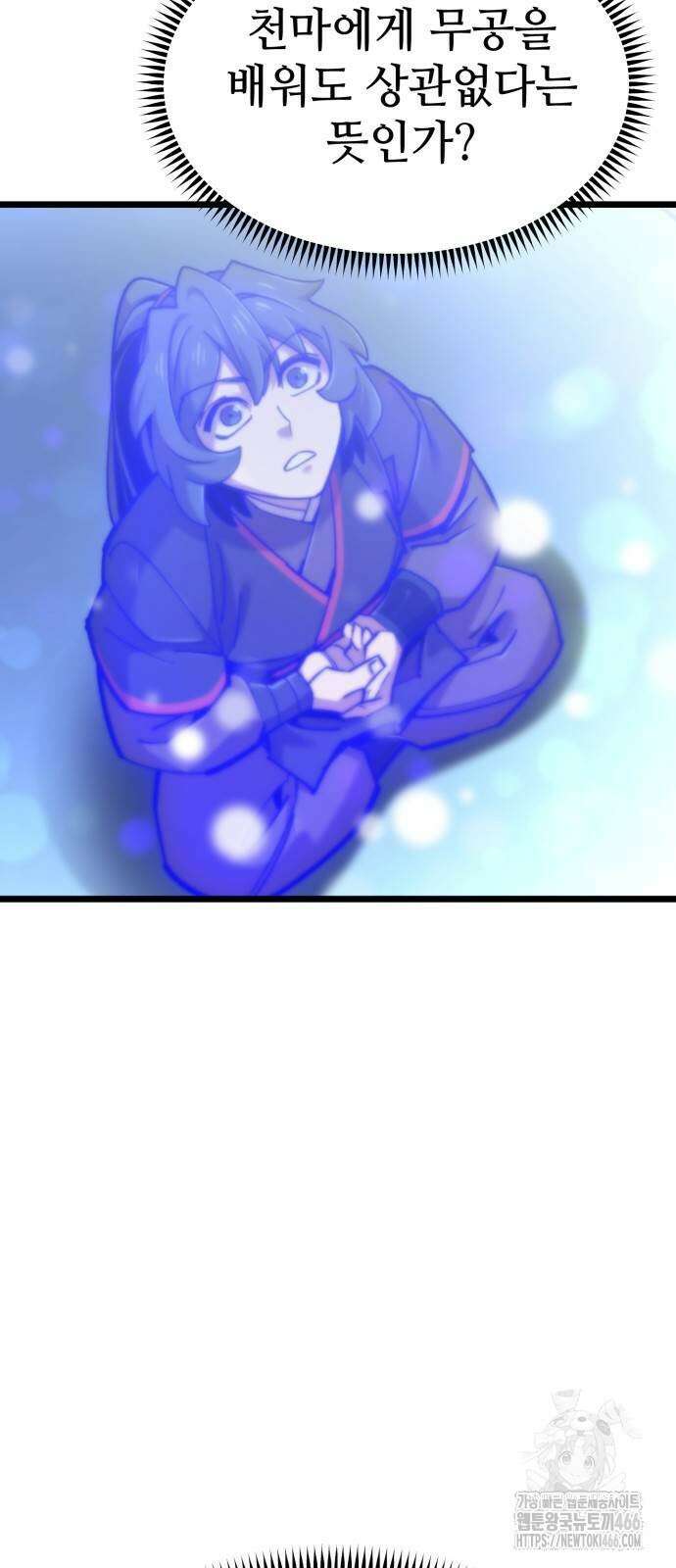 사부님들이 구독 중 24화 86