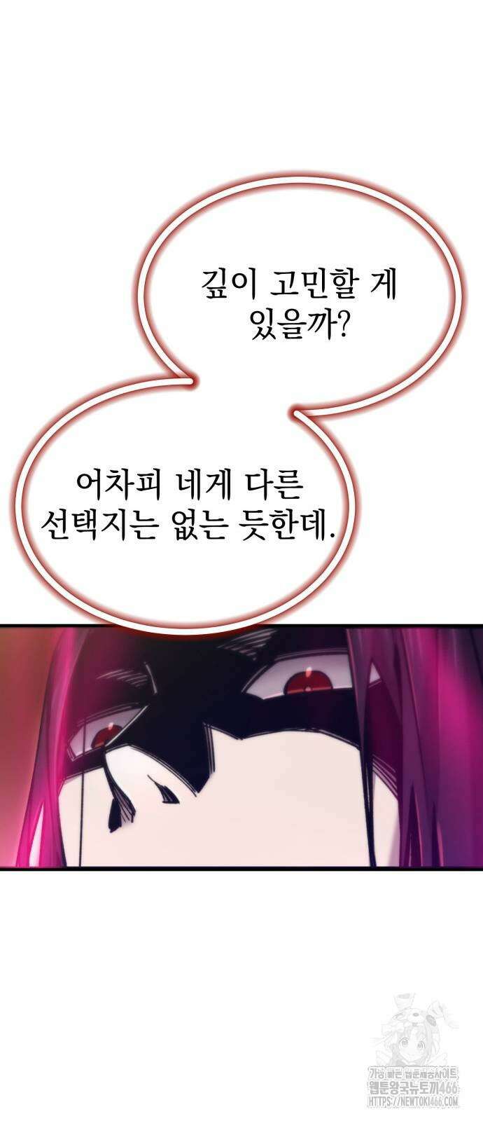 사부님들이 구독 중 24화 88