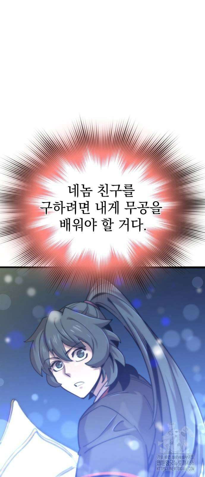 사부님들이 구독 중 24화 89