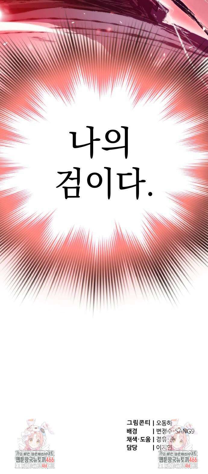 사부님들이 구독 중 24화 93