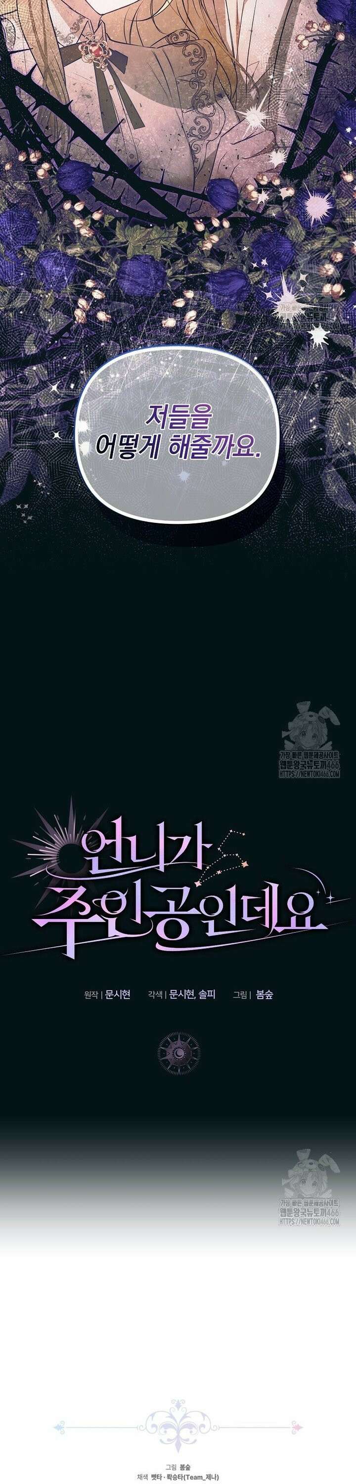 언니가 주인공인데요 9화 33