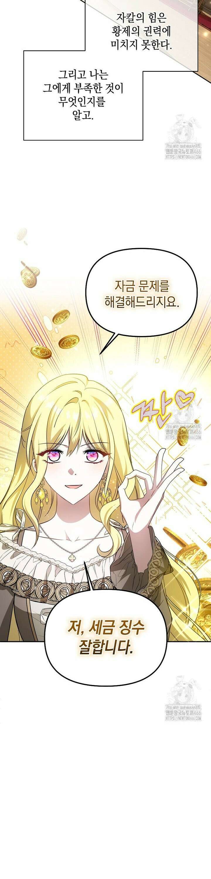 언니가 주인공인데요 19화 14