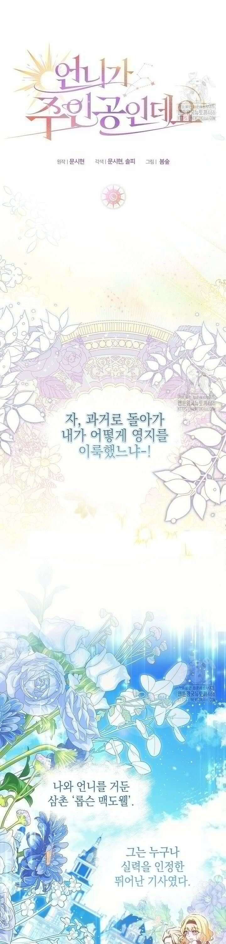 언니가 주인공인데요 19화 15