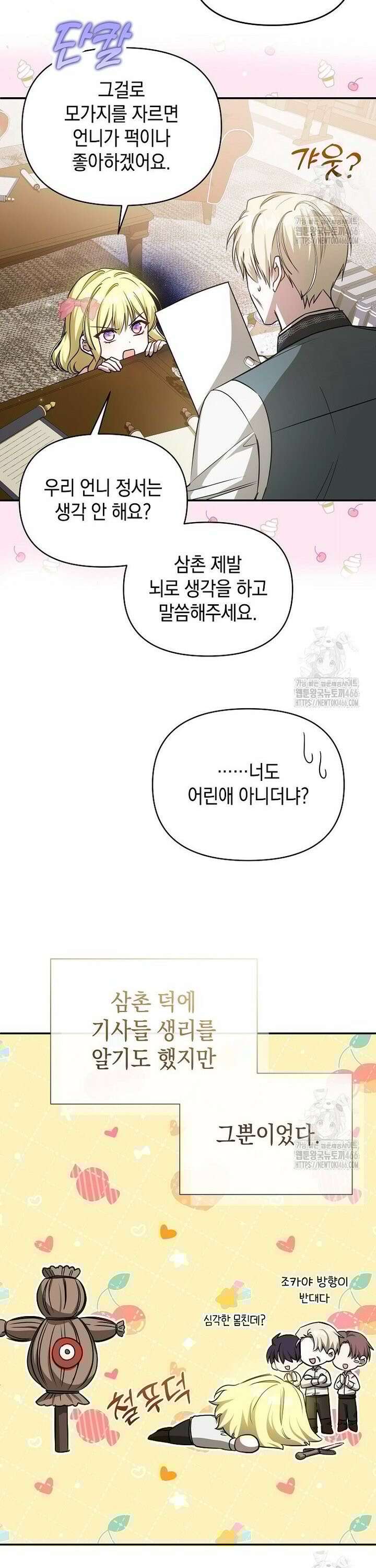 언니가 주인공인데요 19화 18