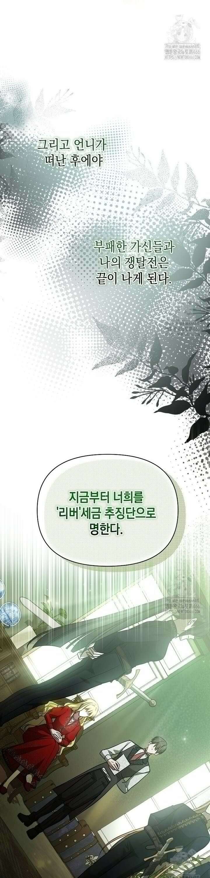 언니가 주인공인데요 19화 24