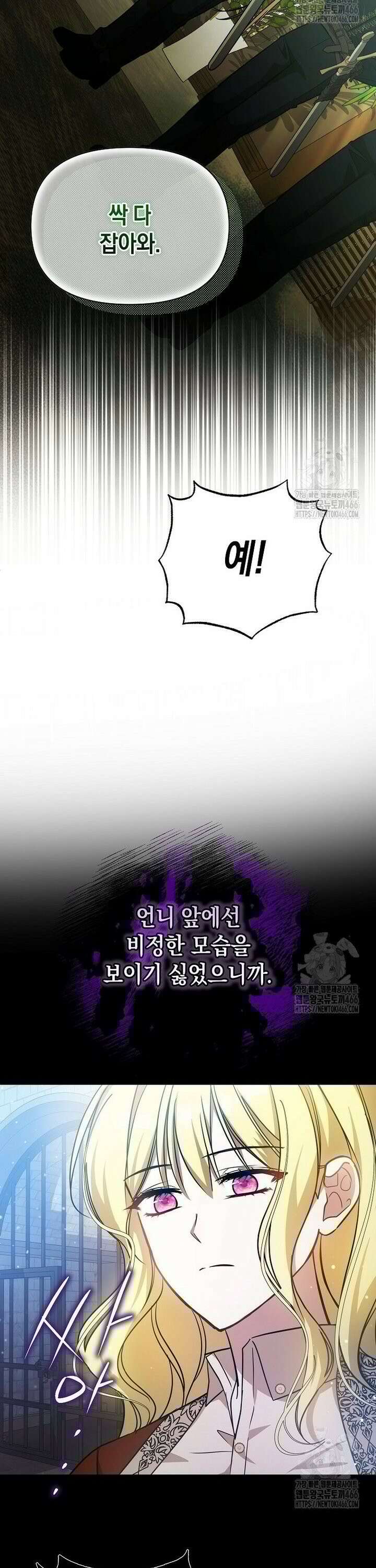 언니가 주인공인데요 19화 25