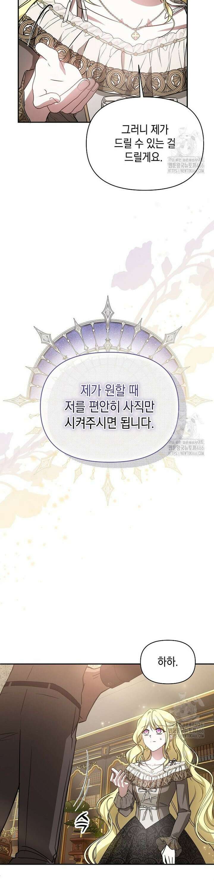 언니가 주인공인데요 19화 30