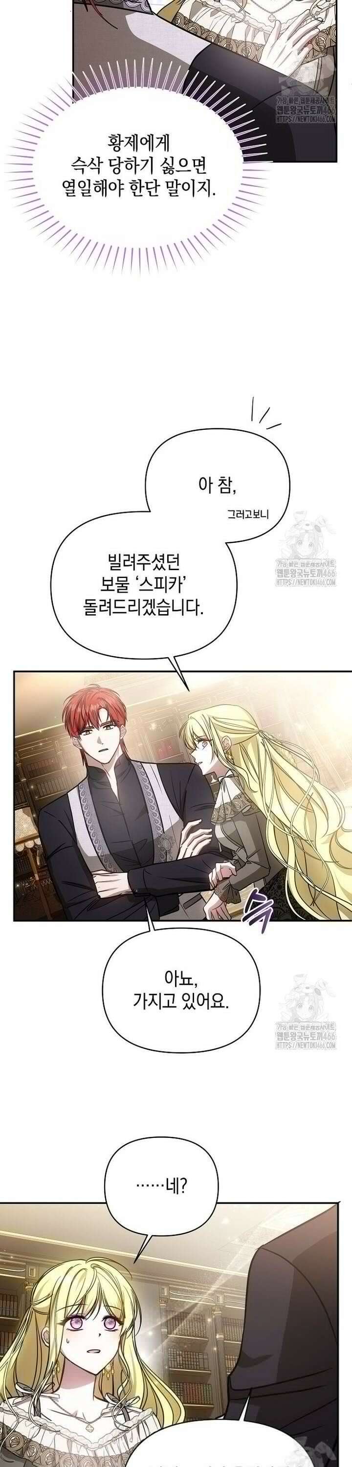 언니가 주인공인데요 19화 34