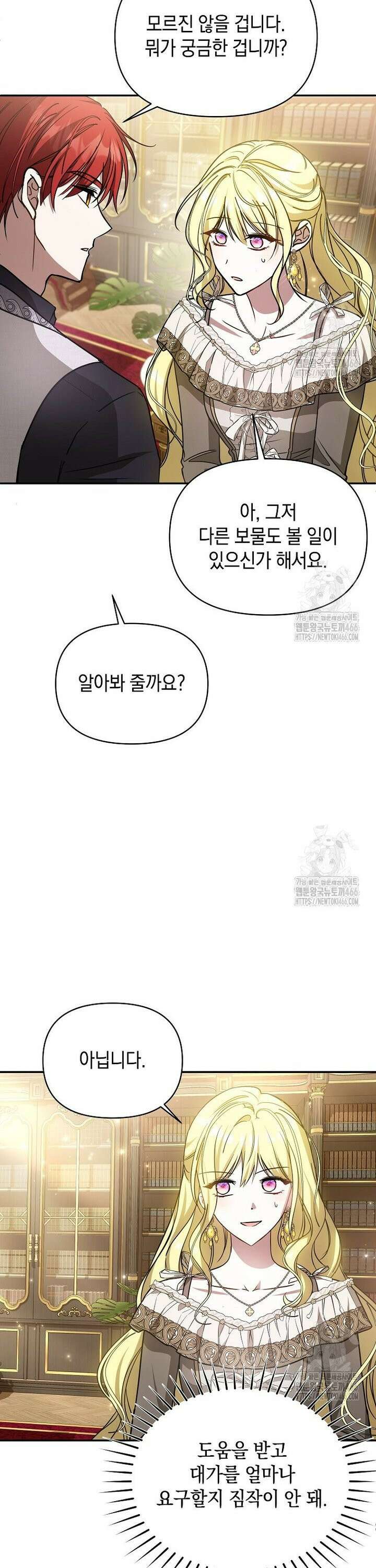 언니가 주인공인데요 19화 37