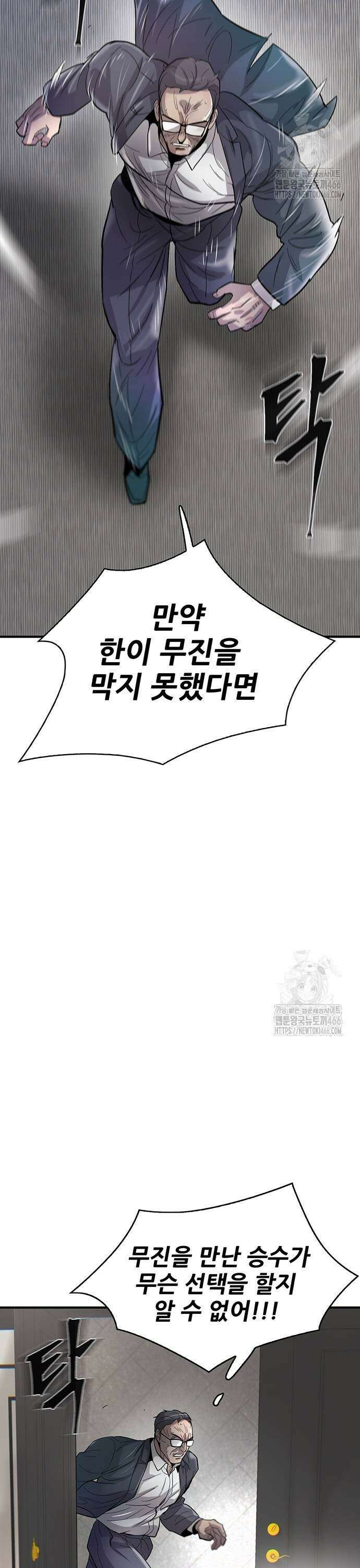 무진(네이버) 103화 11