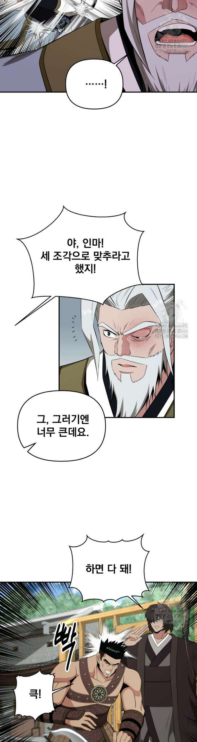천하제일 곤륜객잔 59화 4