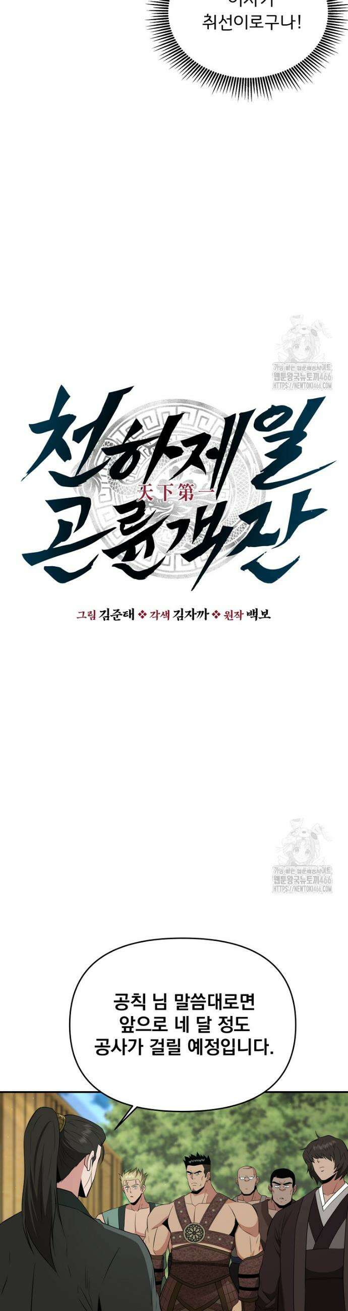 천하제일 곤륜객잔 59화 8