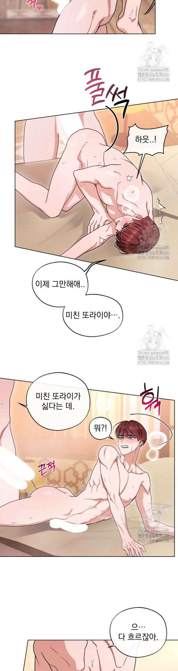용의 신부 외전 2화 3
