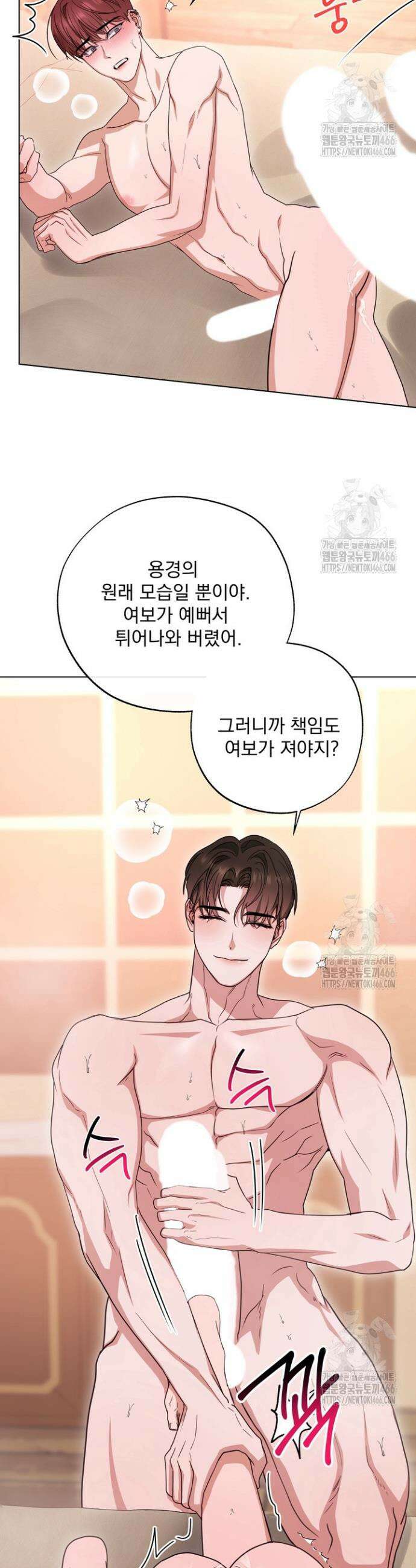 용의 신부 외전 2화 7