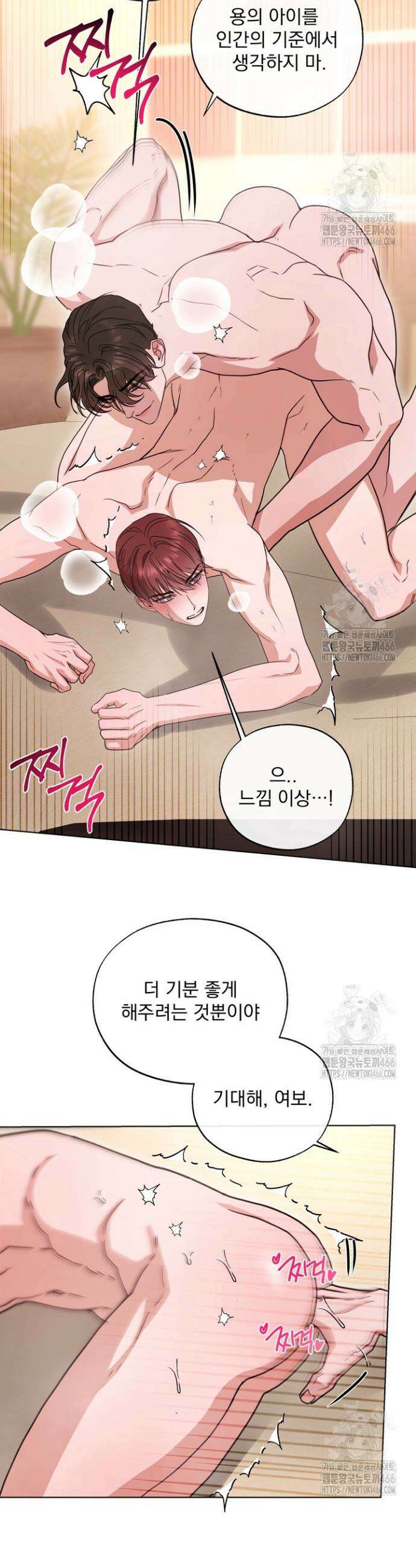 용의 신부 외전 2화 10