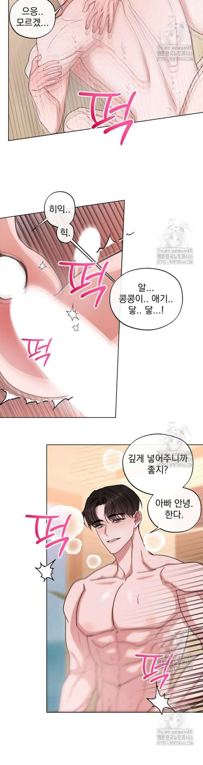 용의 신부 외전 2화 17