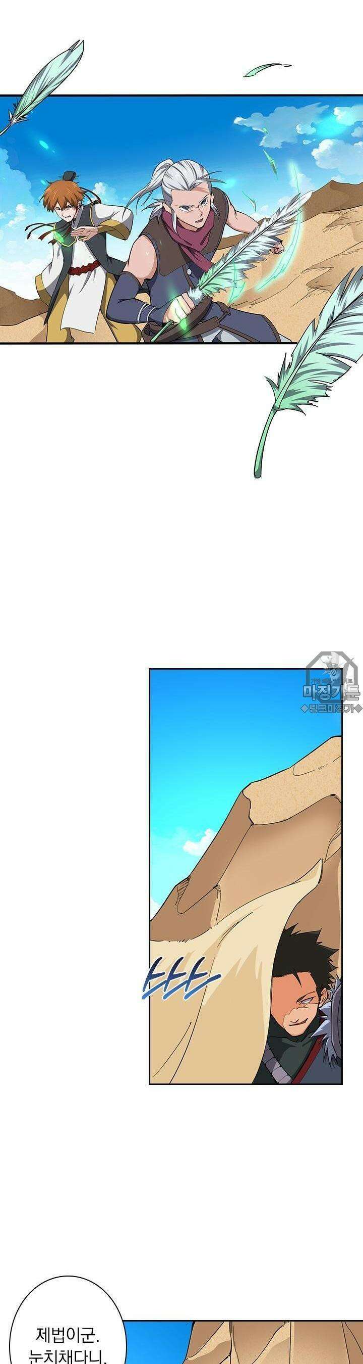혼돈검신 80화 4
