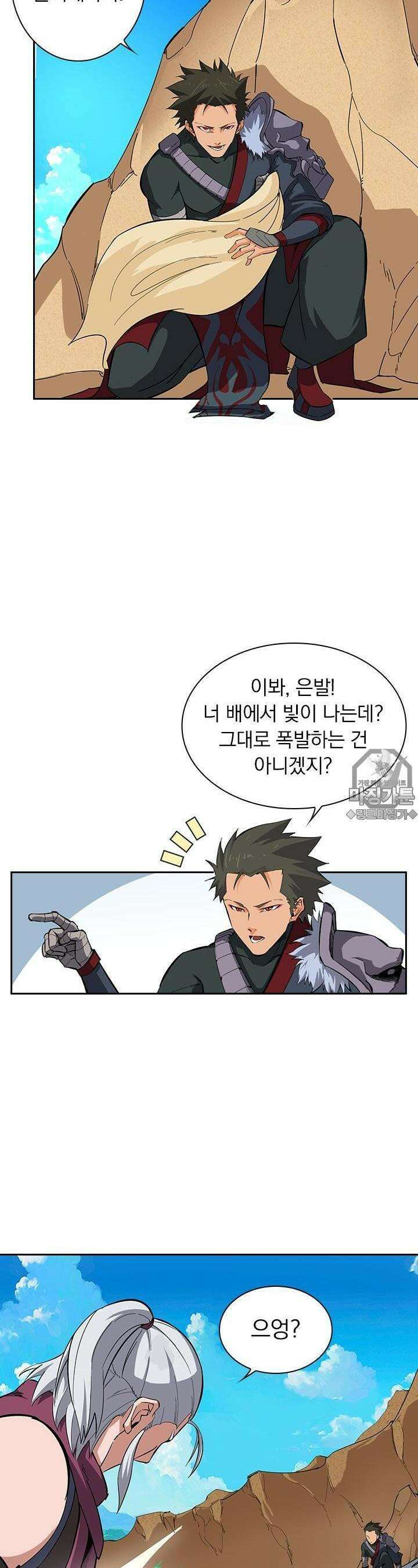 혼돈검신 80화 5