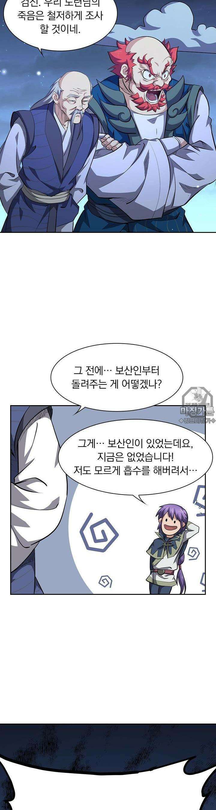 혼돈검신 100화 4