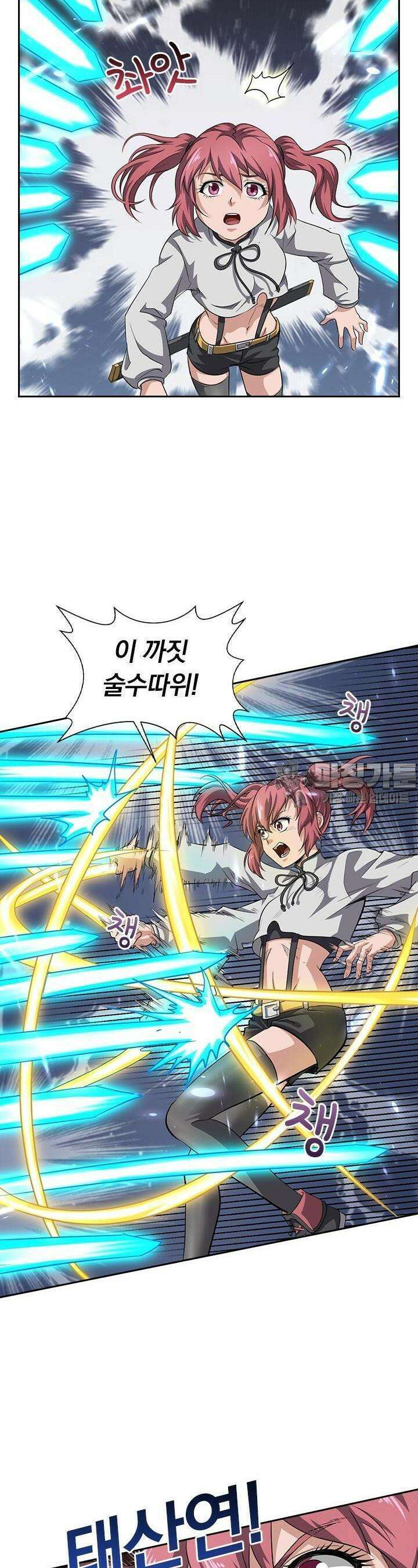 혼돈검신 110화 7