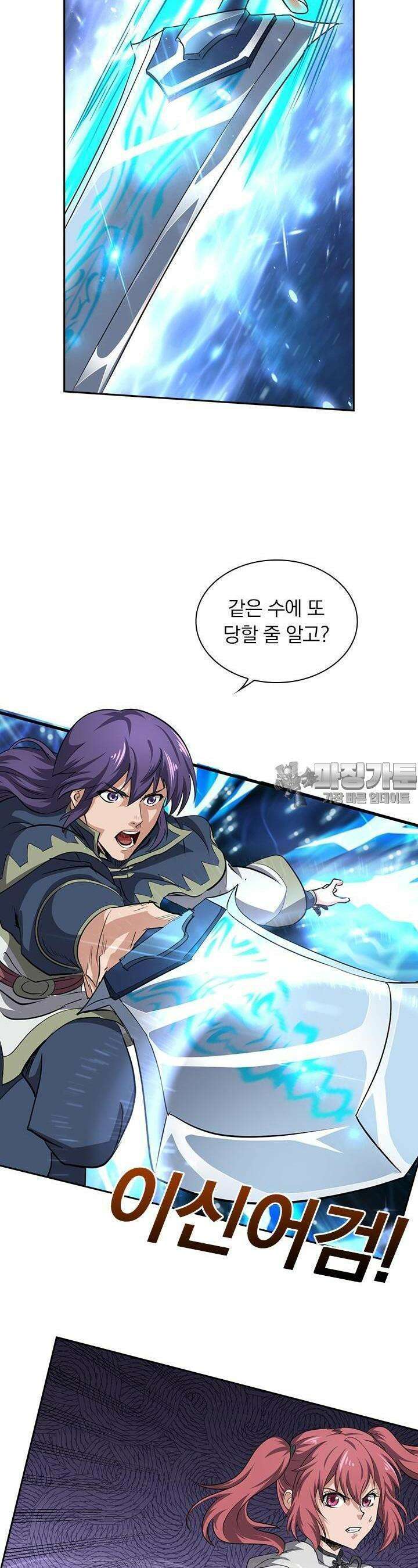 혼돈검신 110화 9