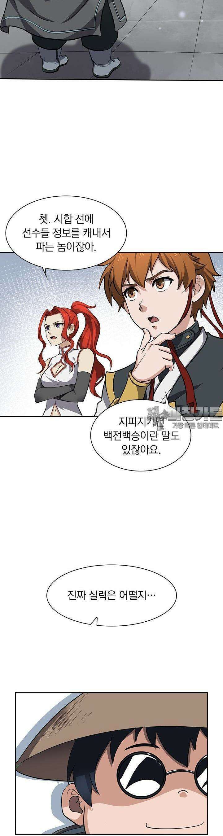 혼돈검신 110화 18