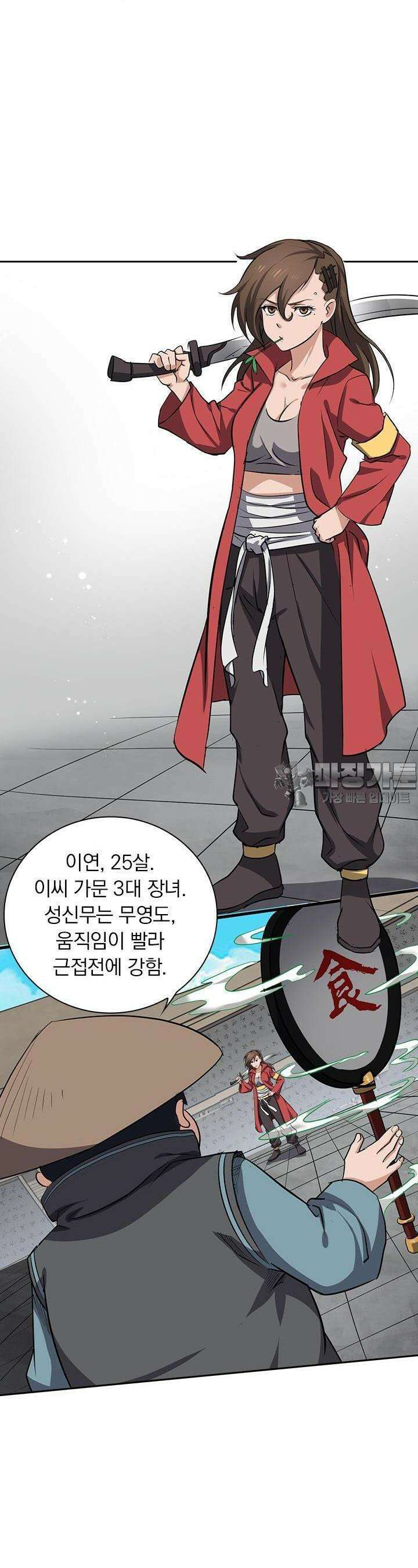 혼돈검신 110화 19