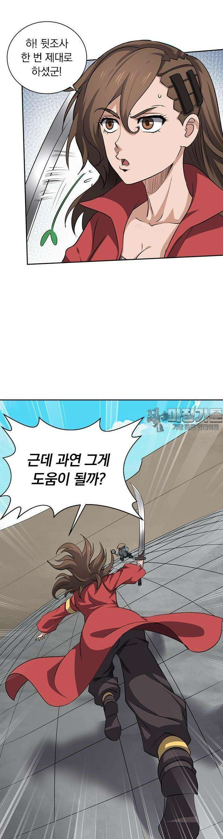 혼돈검신 110화 20