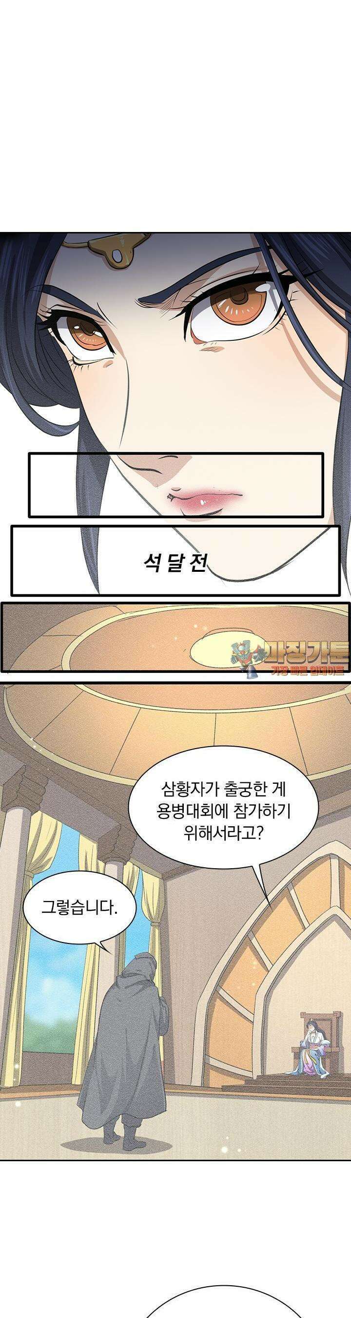 혼돈검신 120화 1