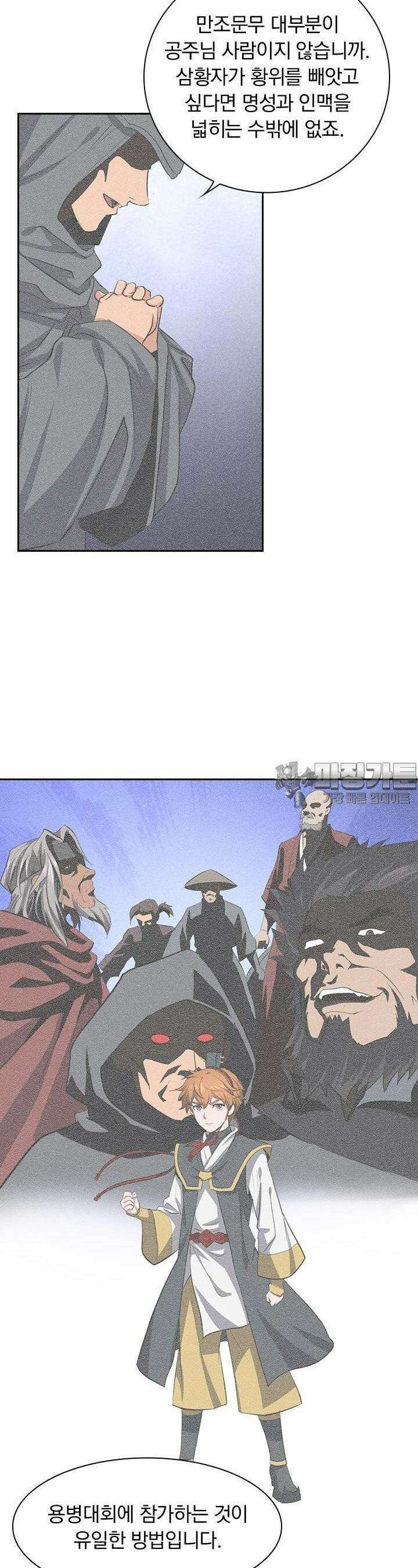 혼돈검신 120화 2