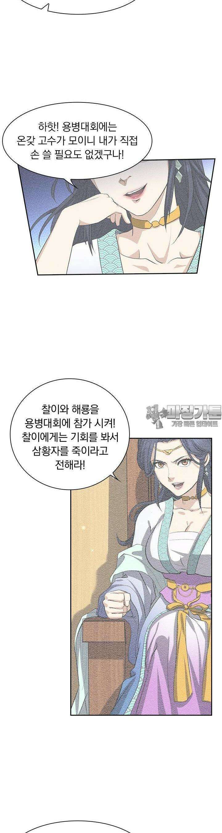 혼돈검신 120화 3