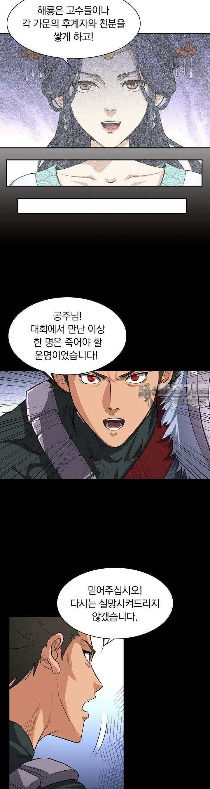 혼돈검신 120화 4