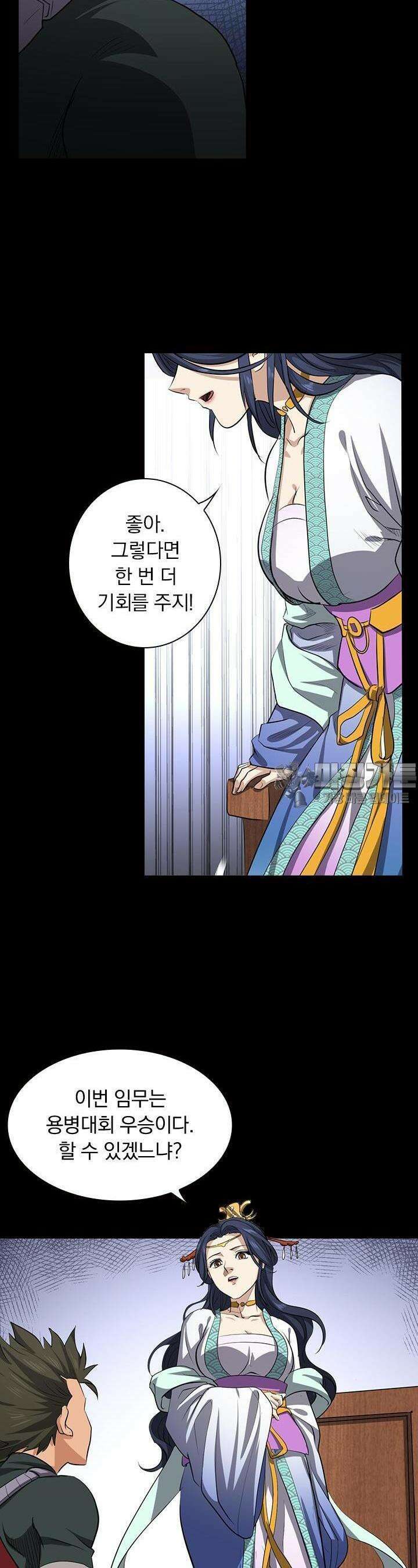 혼돈검신 120화 5