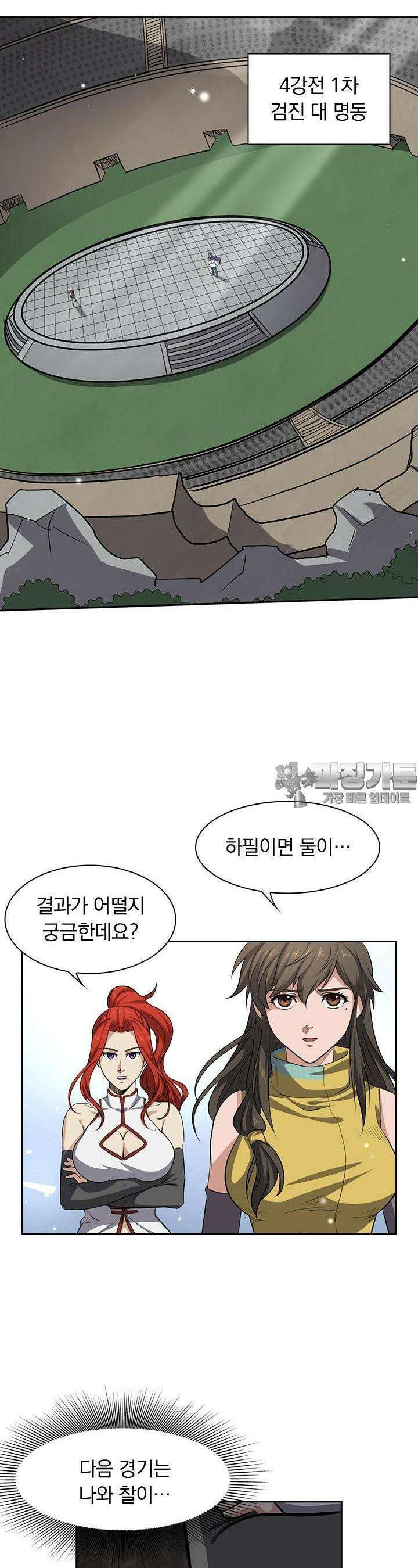 혼돈검신 120화 7