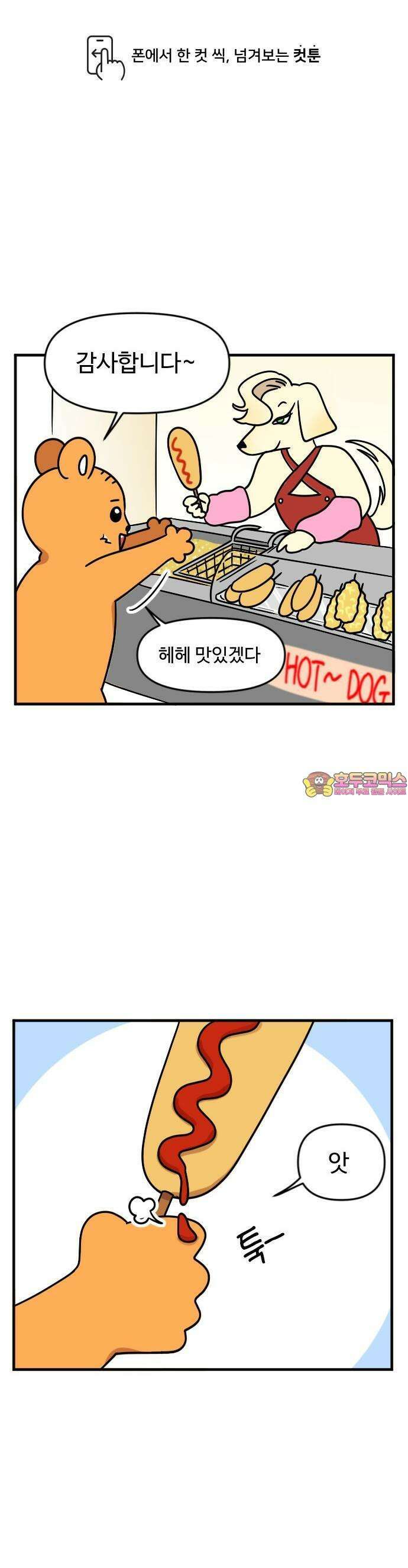 소소한 기행 2화． 음식을 흘렸을 때 1
