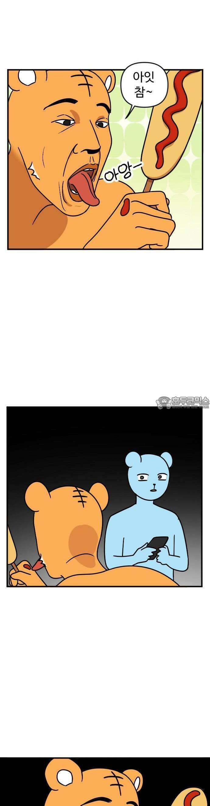 소소한 기행 2화． 음식을 흘렸을 때 2