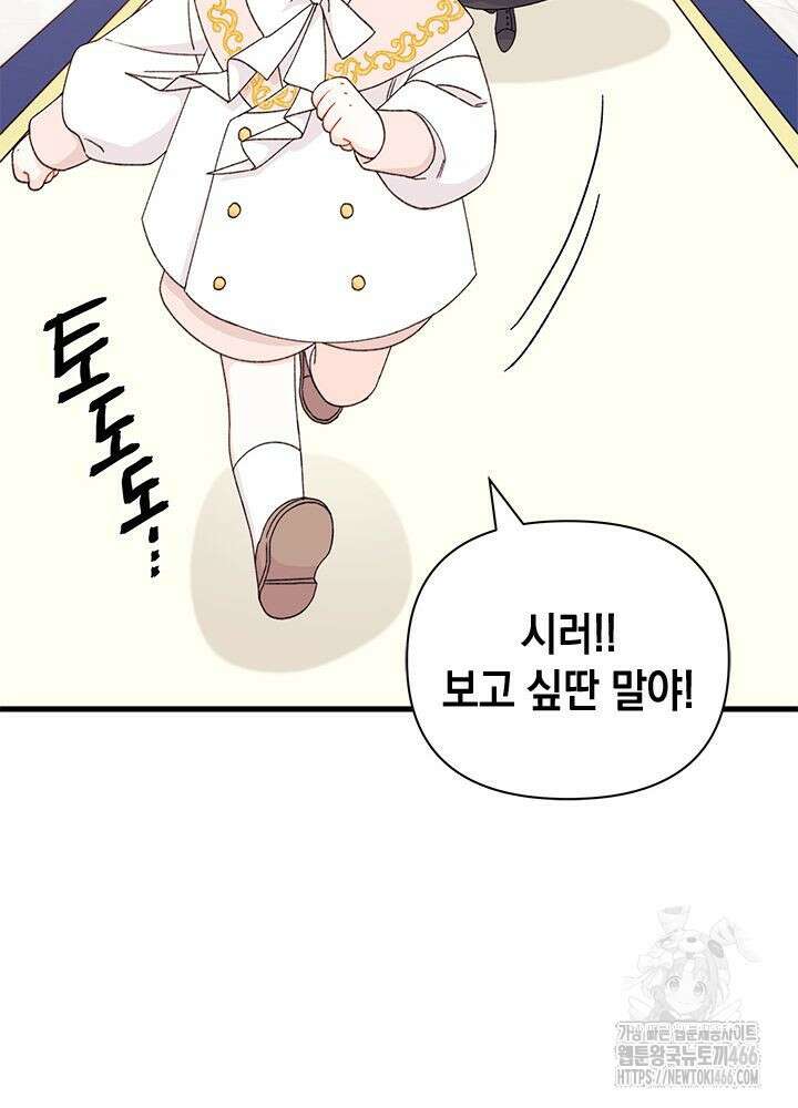 남주를 주웠더니 남편이 생겨버렸다 67화 11
