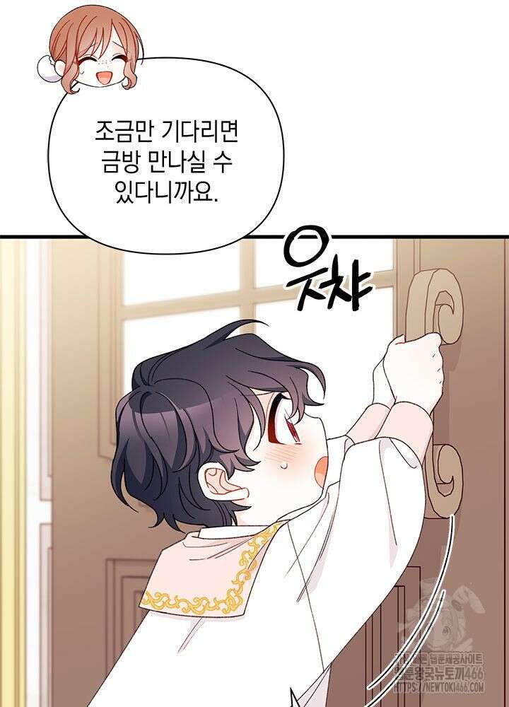 남주를 주웠더니 남편이 생겨버렸다 67화 12
