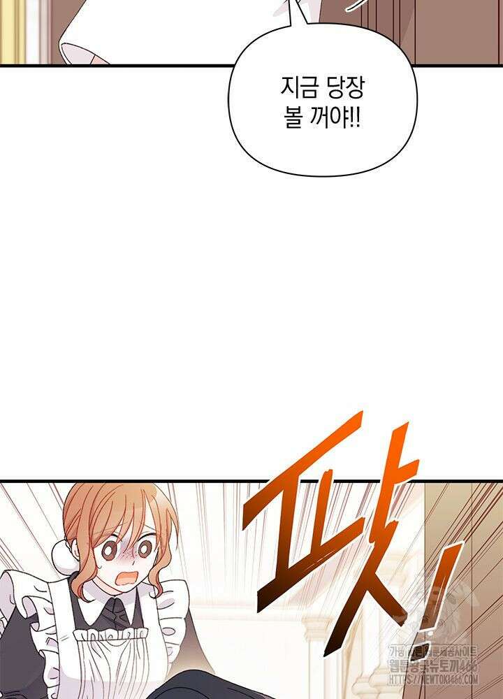 남주를 주웠더니 남편이 생겨버렸다 67화 13