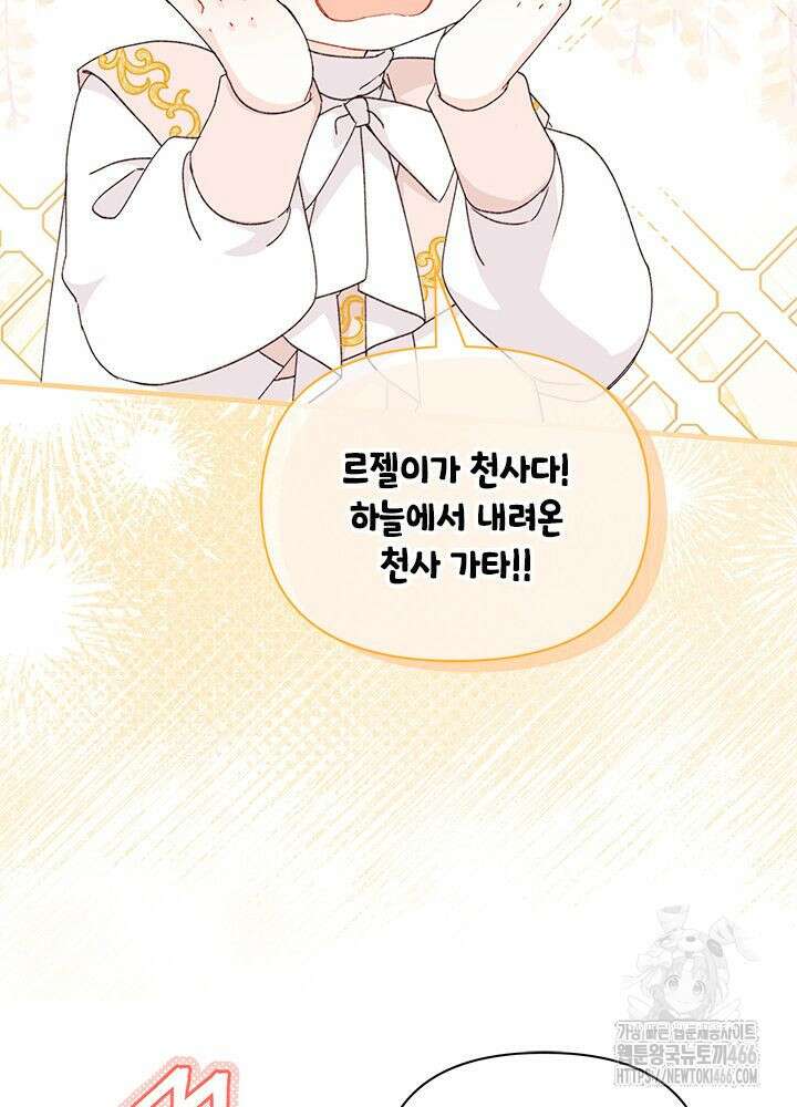 남주를 주웠더니 남편이 생겨버렸다 67화 20